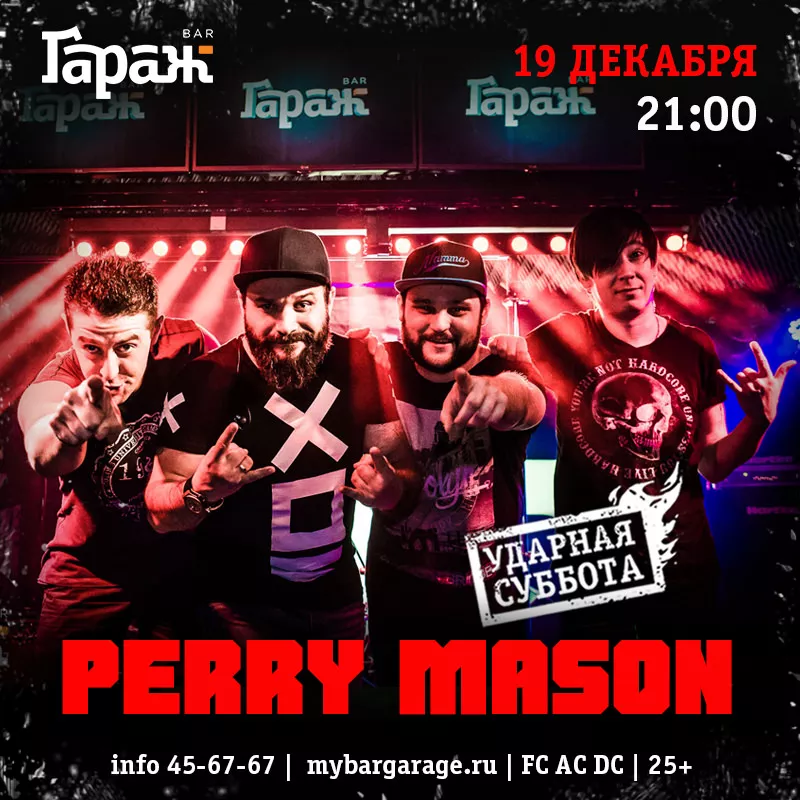Perry Mason. Бар Гараж