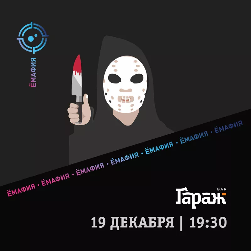YooMafia+Настольные игры. Бар Гараж