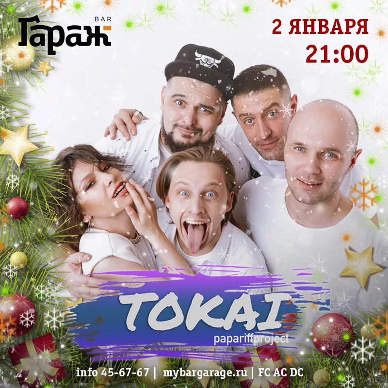Tokai. Бар Гараж