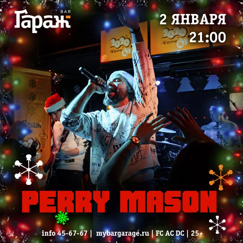 Perry Mason. Бар Гараж