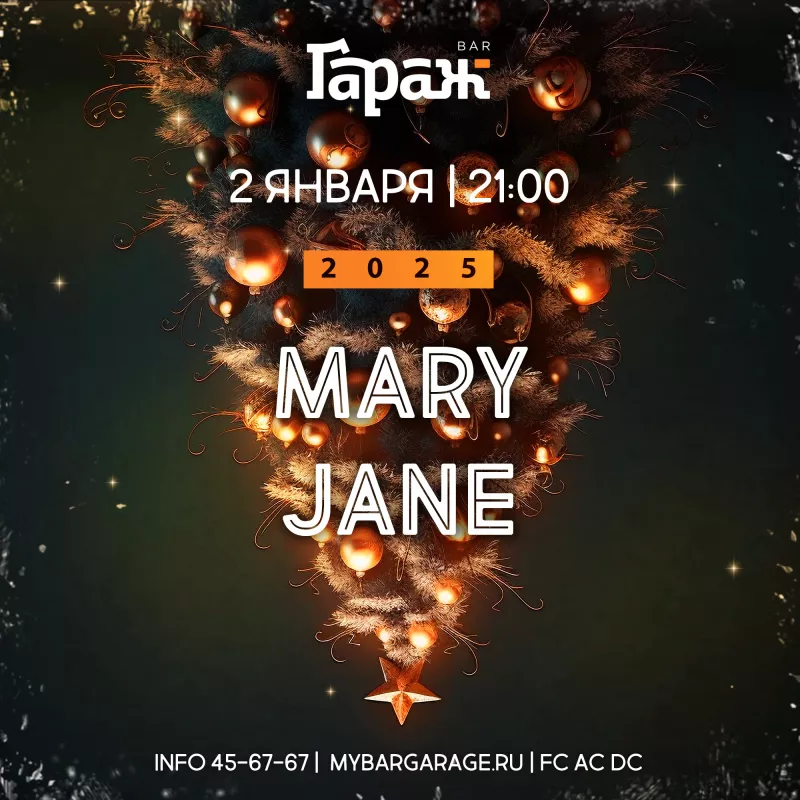 Mary Jane. Бар Гараж