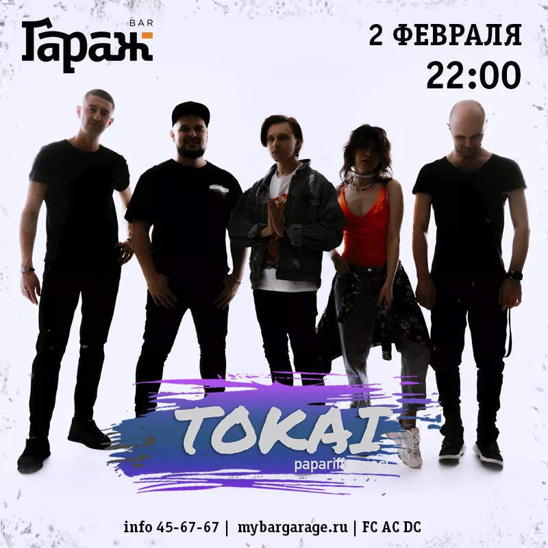 Tokai. Бар Гараж