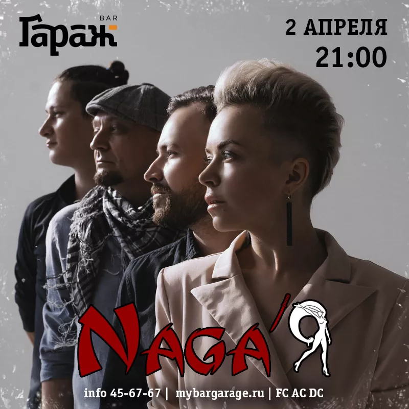 Naga'Я. Бар Гараж