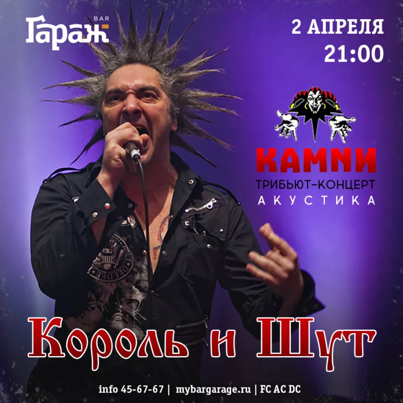 КИШ КАМNИ (акустика). Бар Гараж