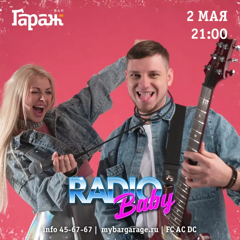 Radio Baby. Бар Гараж