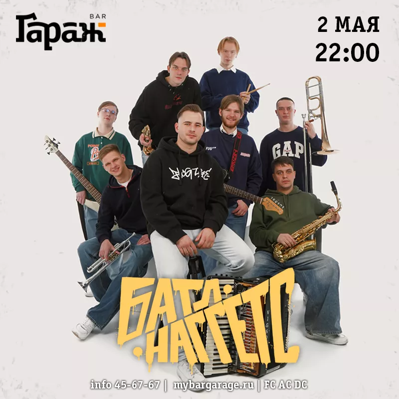 Battle Nuggets. Бар Гараж