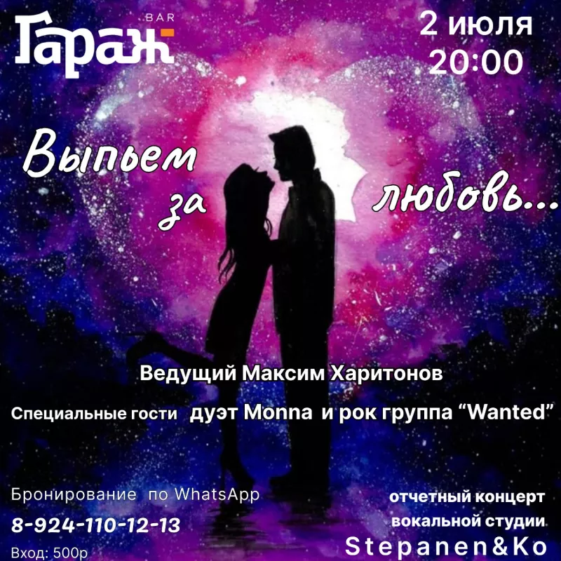 Концерт вокальной школы. Бар Гараж