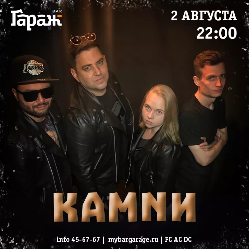 КАМNИ. Бар Гараж