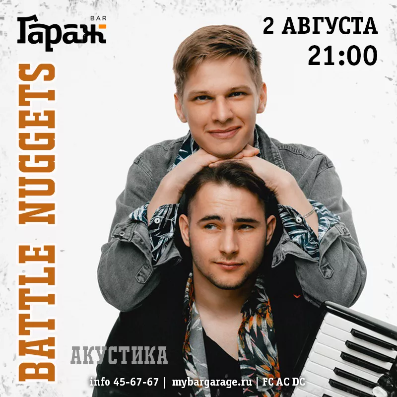 Battle Nuggets (акустика). Бар Гараж
