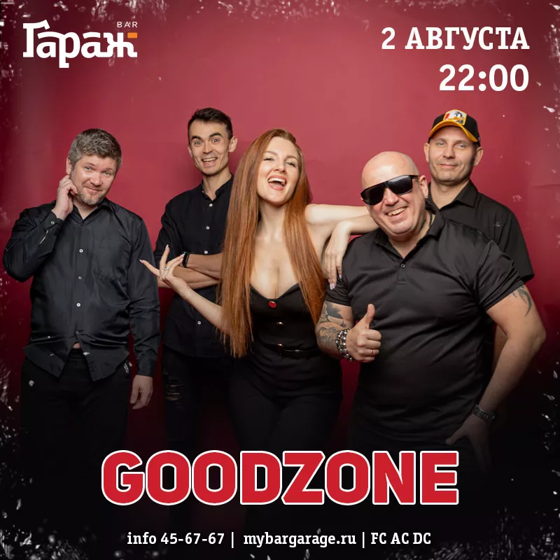 GoodZone. Бар Гараж