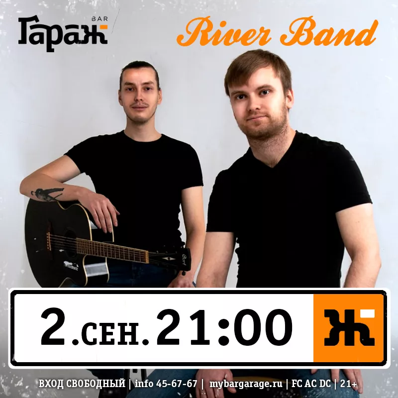 River Band. Бар Гараж