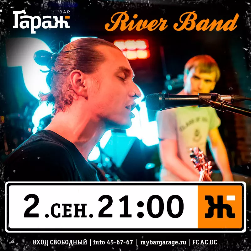 River Band. Бар Гараж