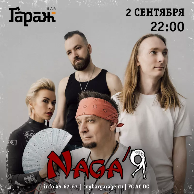 Naga'Я. Бар Гараж