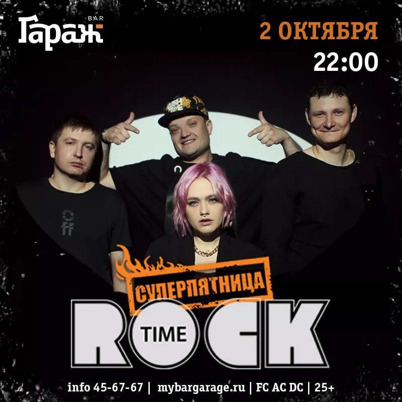 Rock Time. Бар Гараж