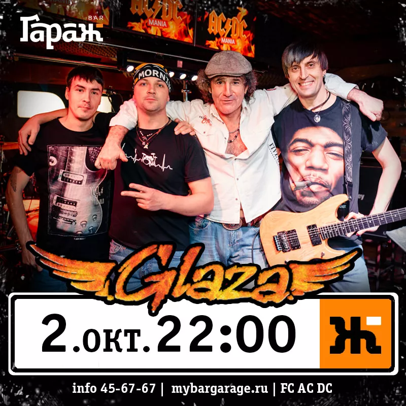 Glaza. Бар Гараж