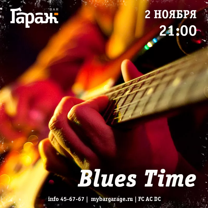 Blues Time. Бар Гараж