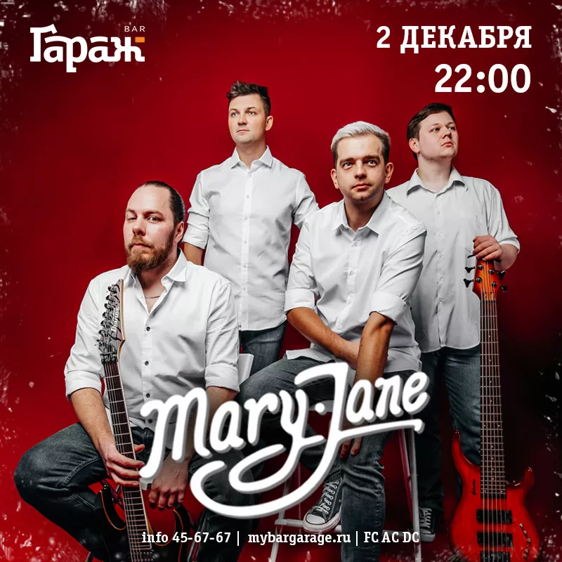 Mary Jane. Бар Гараж