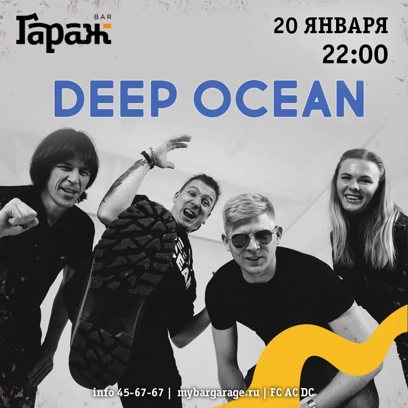 Deep Ocean. Бар Гараж