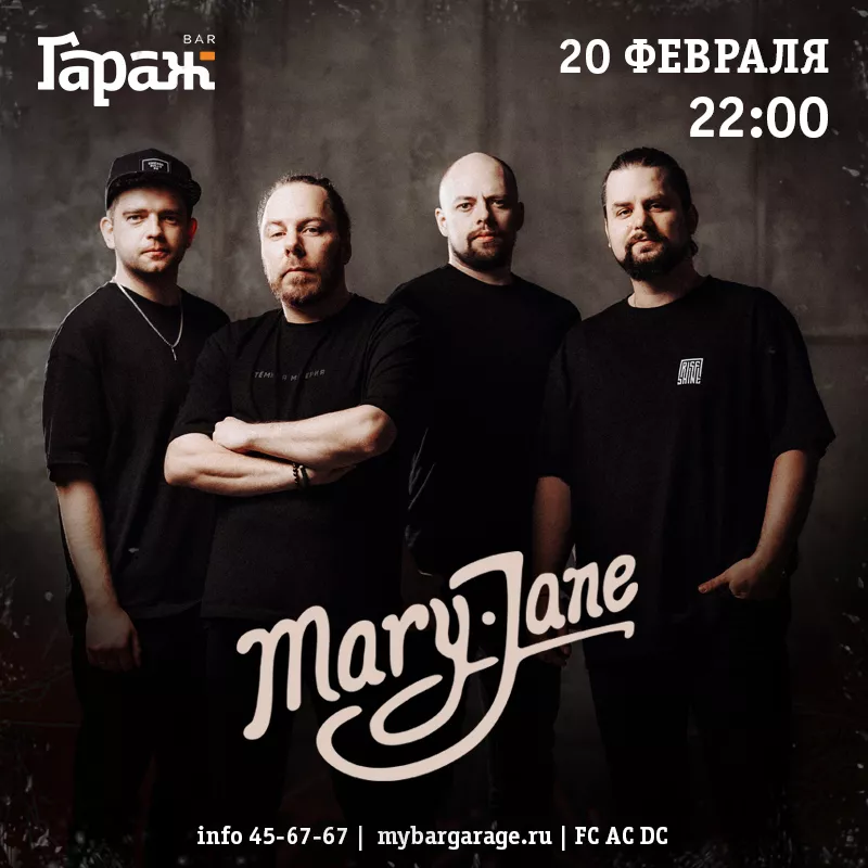 Mary Jane. Бар Гараж