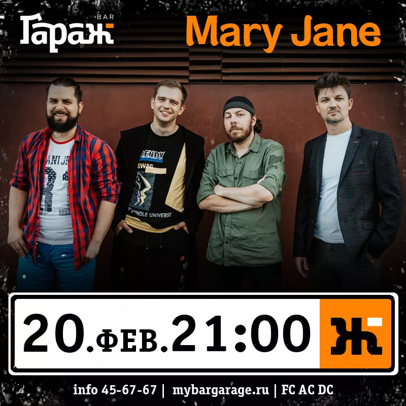 Mary Jane. Бар Гараж
