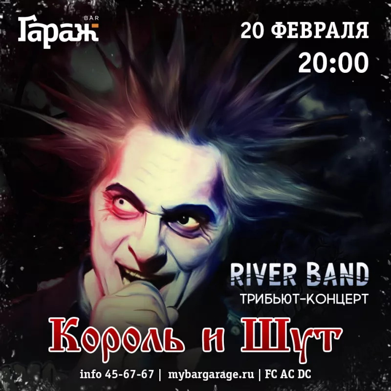 Трибьют КИШ. Бар Гараж
