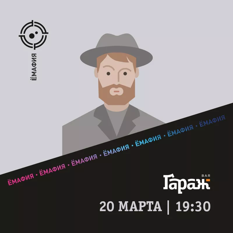 YooMafia + Настольные игры. Бар Гараж