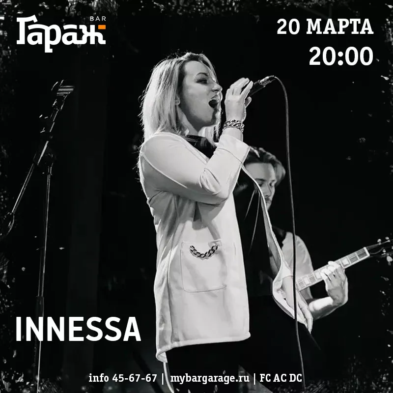 Innessa. Бар Гараж