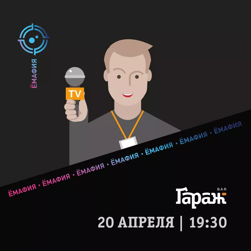 YooMafia. Бар Гараж