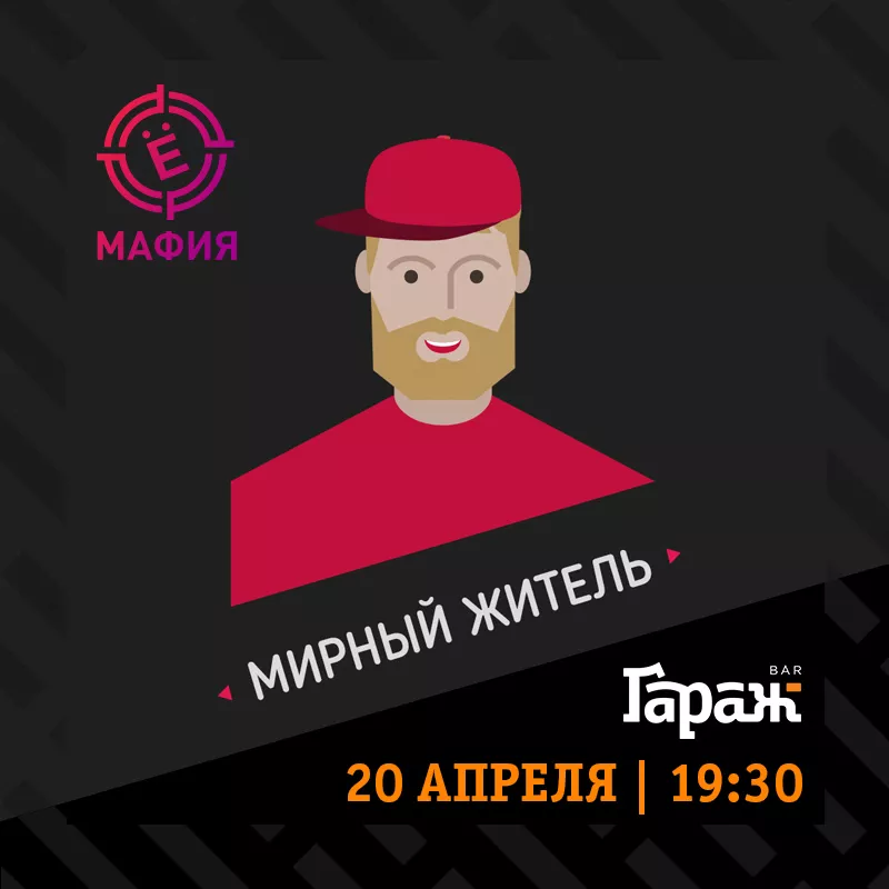 YooMafia + Настольные игры. Бар Гараж