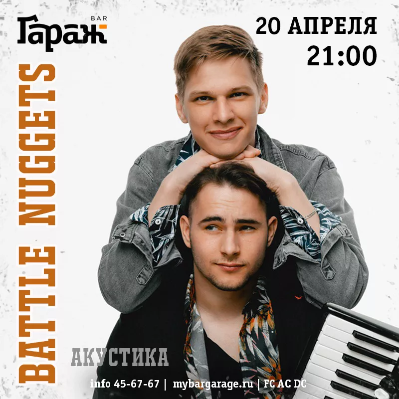 Battle Nuggets (акустика). Бар Гараж