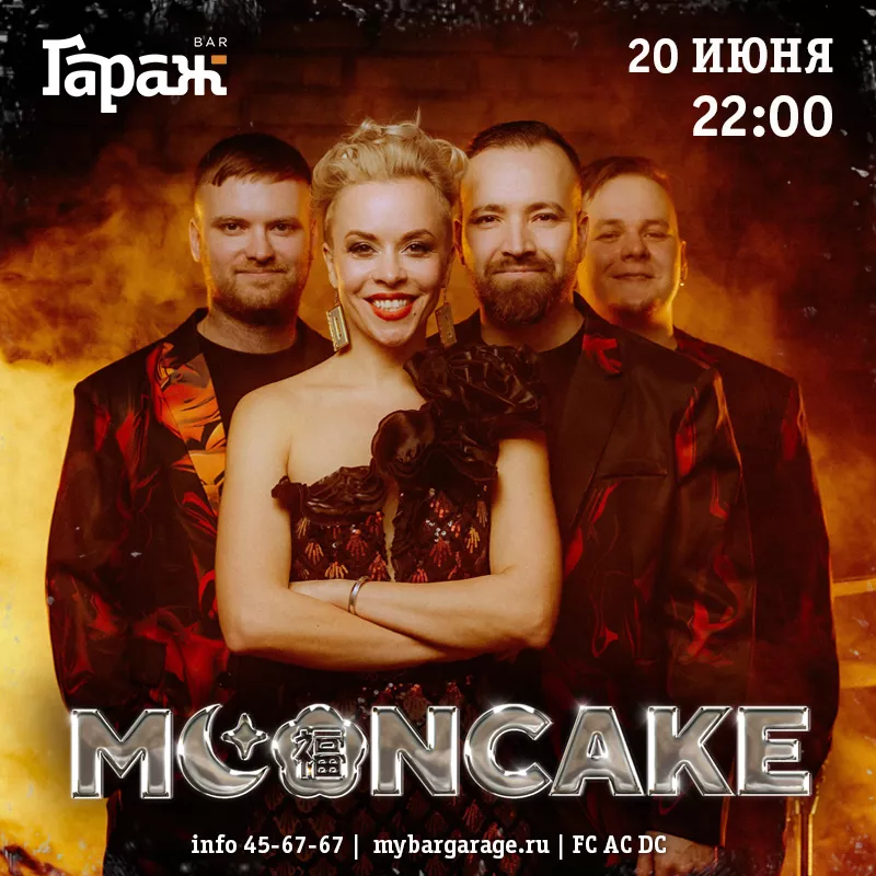 Moon Cake. Бар Гараж