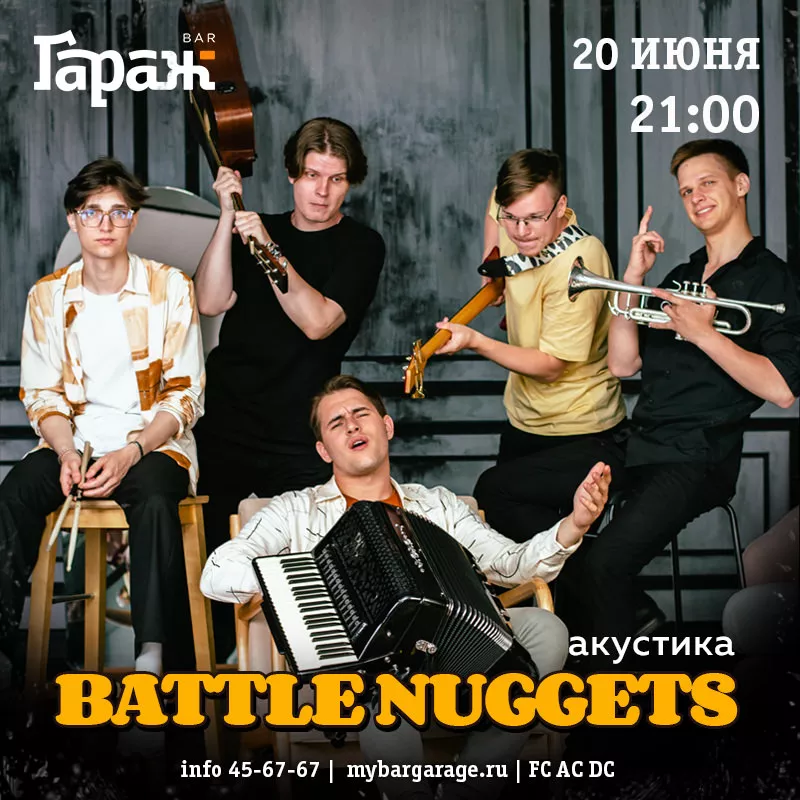 Battle Nuggets (акустика). Бар Гараж