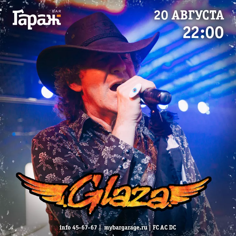 Glaza. Бар Гараж