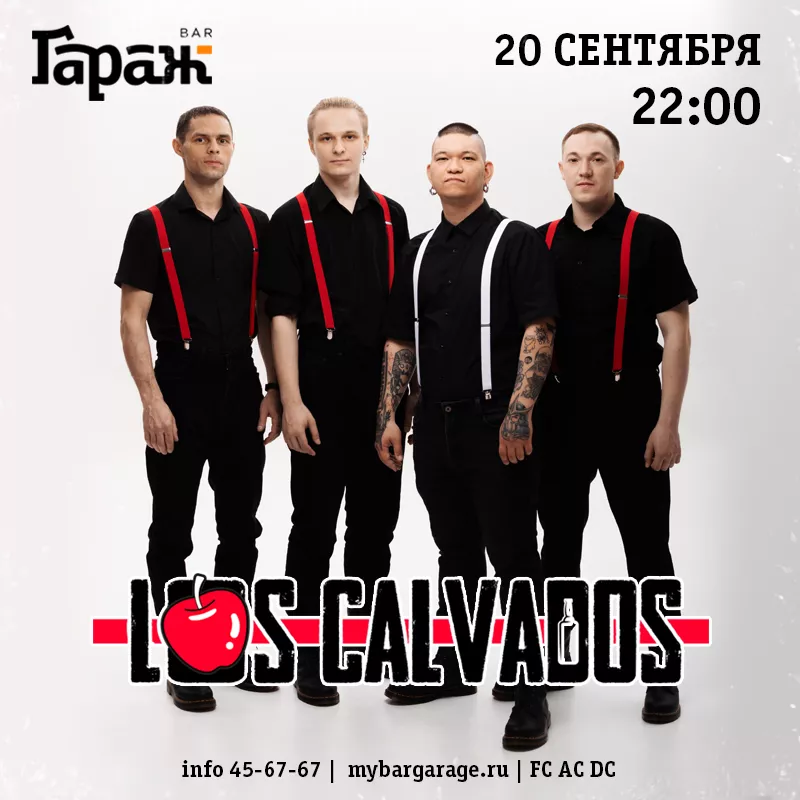 Los Calvados. Бар Гараж