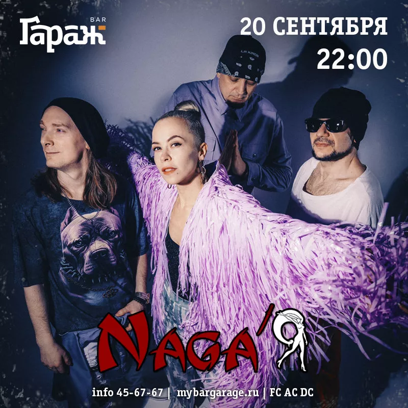 Naga'Я. Бар Гараж