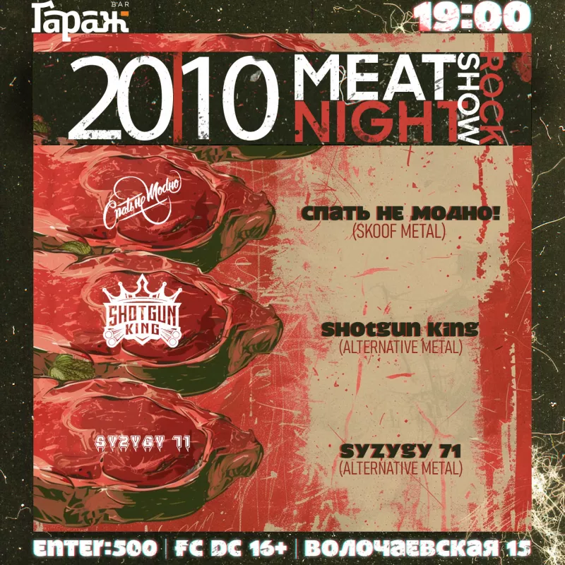 Meatnight Rockshow. Бар Гараж