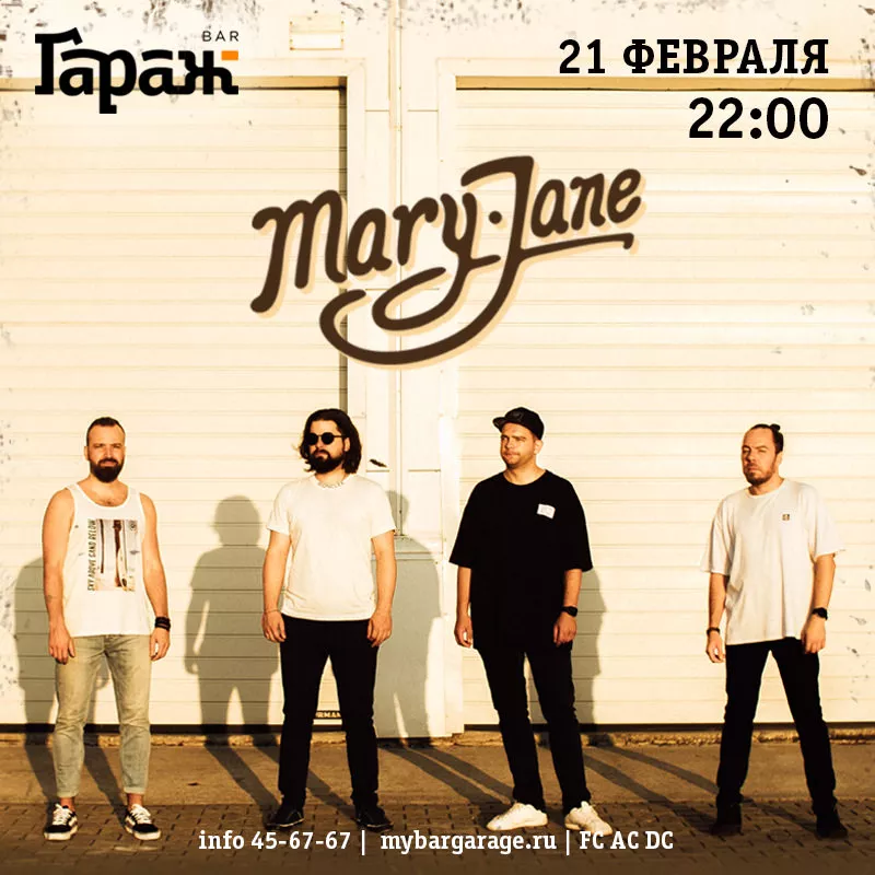 Mary Jane. Бар Гараж