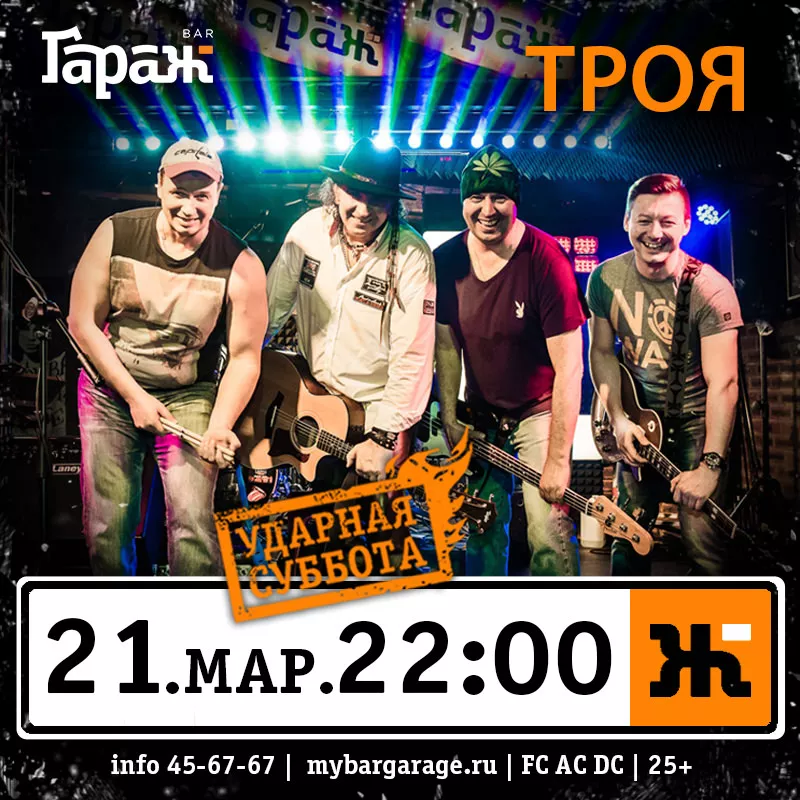 Троя. Бар Гараж
