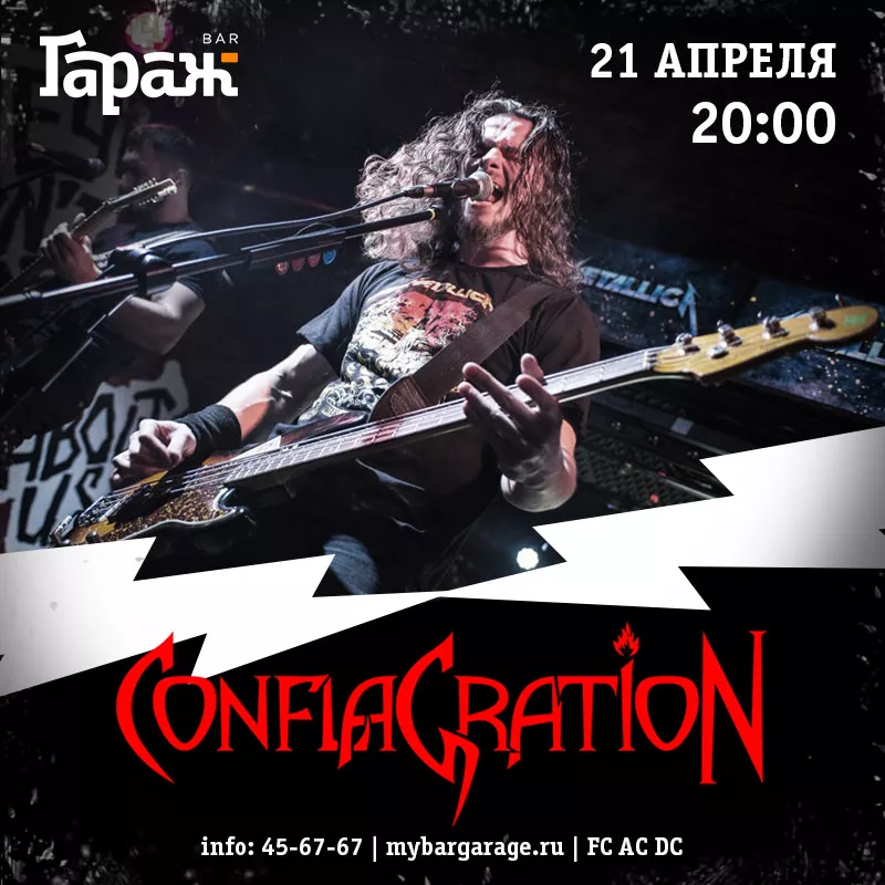 Conflagration. Бар Гараж