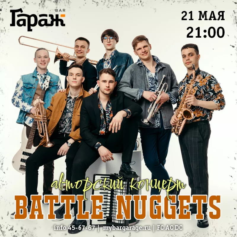 Battle Nuggets (авторский концерт). Бар Гараж