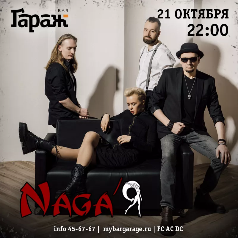 Naga'Я. Бар Гараж