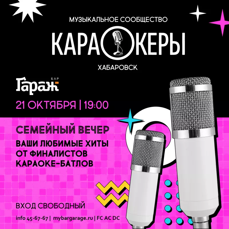 Караокеры. Бар Гараж