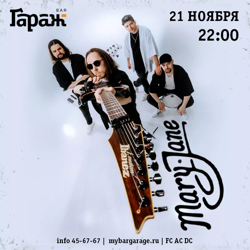 Mary Jane. Бар Гараж