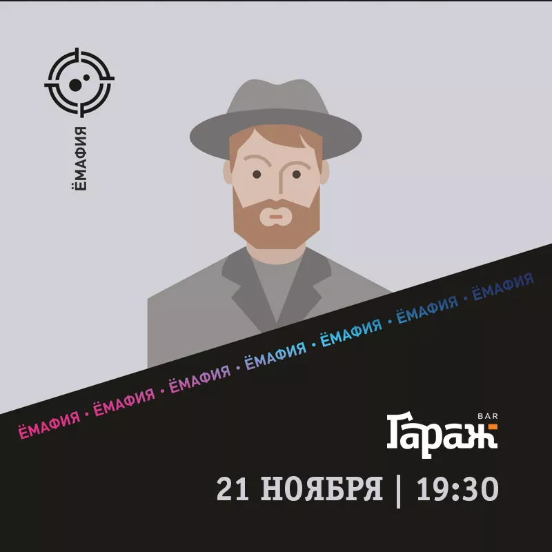 YooMafia и Настольные игры. Бар Гараж