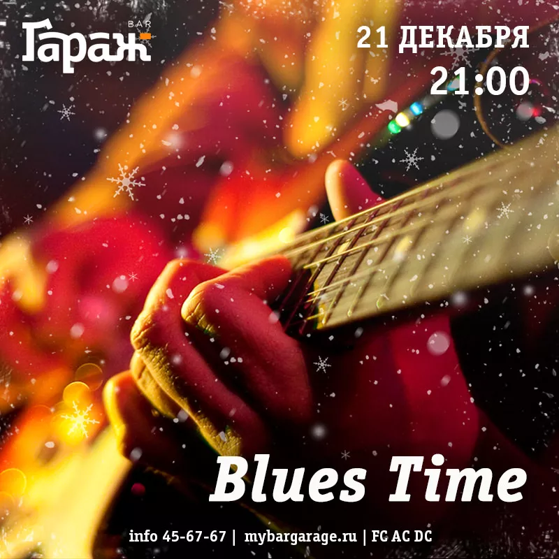 Blues Time. Бар Гараж