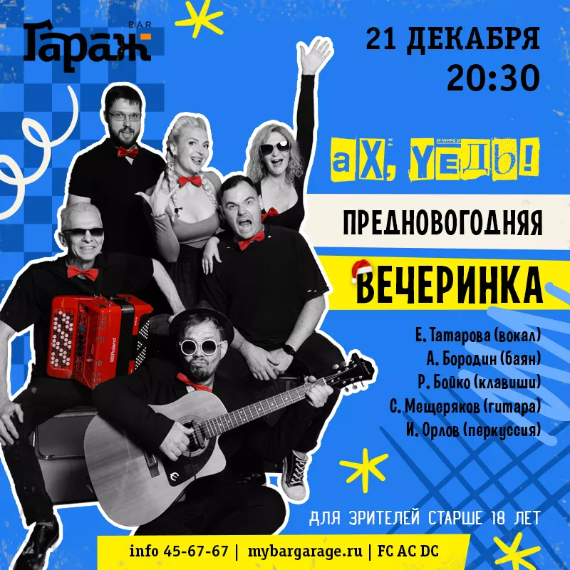 Нескучный Квартирник. Бар Гараж