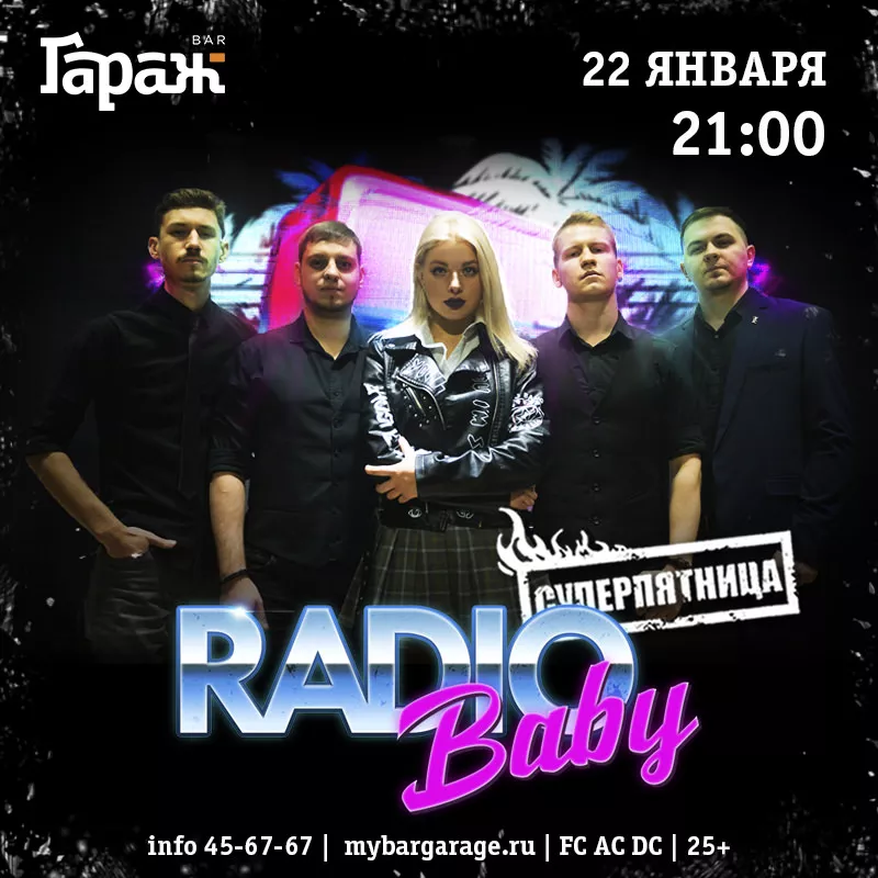 Radio Baby. Бар Гараж
