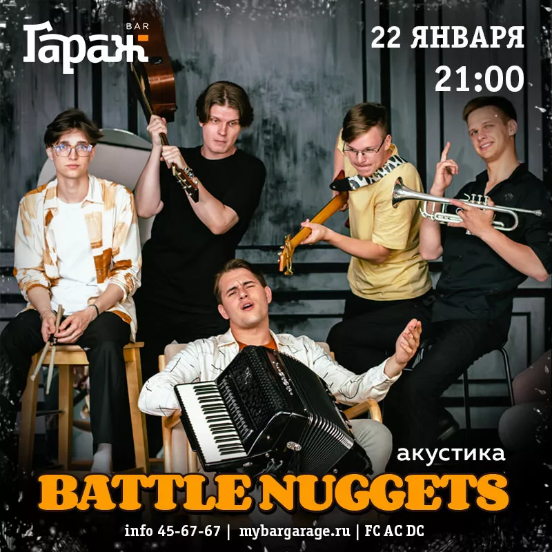 Battle Nuggets (акустика). Бар Гараж