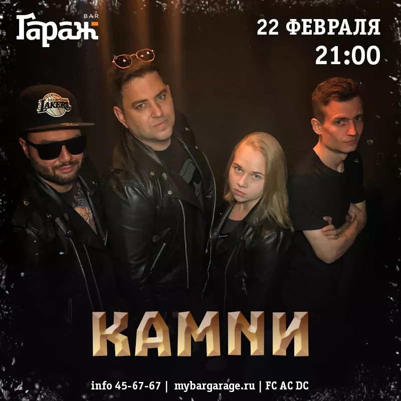 КАМNИ. Бар Гараж