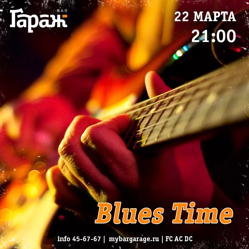 Blues Time. Бар Гараж